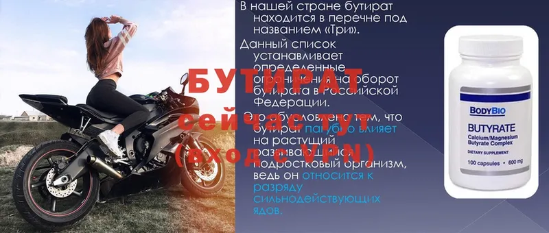 Бутират 99%  Мичуринск 